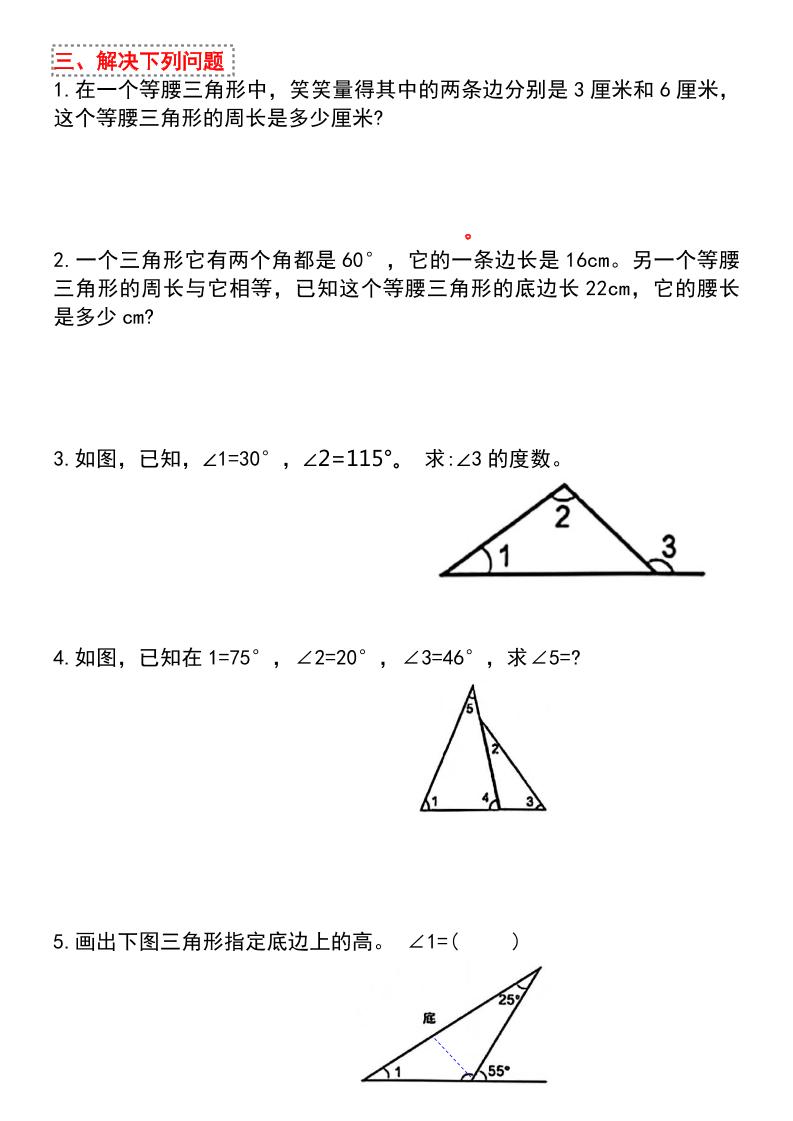 四年级下数学期末★常考易错题汇总