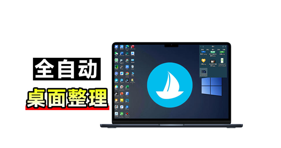 5M不到的免费软件，让Windows桌面一键清爽！Github免费版，再次更新，电脑桌面神器酷呆桌面-选优云网创
