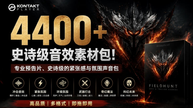 4400+个史诗级音效素材包！专业预告片、史诗级的紧张感与氛围声音包，中文分类，超级精选包-选优云网创