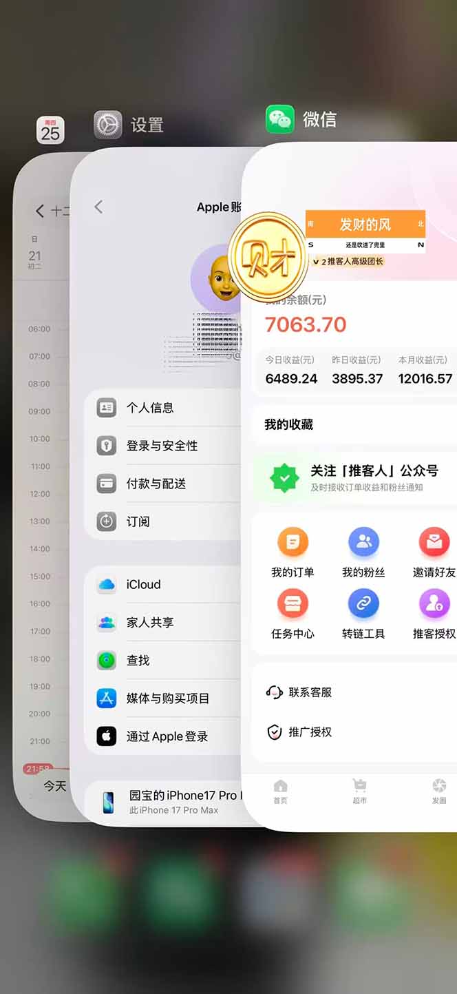 图片[2]-日入7500的微信推客，首批红利，自用省钱、分享赚钱，0门槛小白闭眼冲！-选优云网创