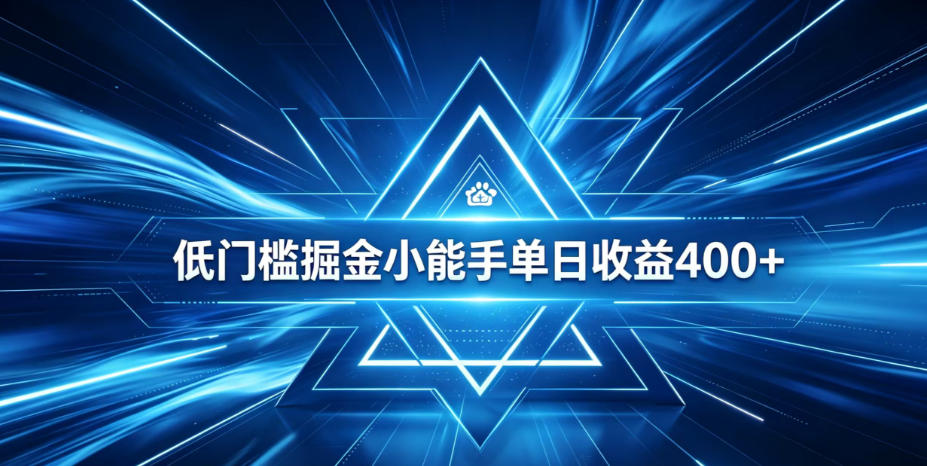 全脚本0基础自动看广告，单日收益400+，百度旗下正规变现平台，零技术轻松做，专属定制广告APP，在家轻量增收【揭秘】-选优云网创