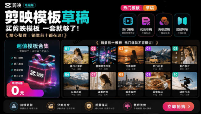 1500+套剪映模板素材,超级超级无敌剪映剪辑模板合集包!附带预览图,全免费,撑爆你的网盘内存-选优云网创