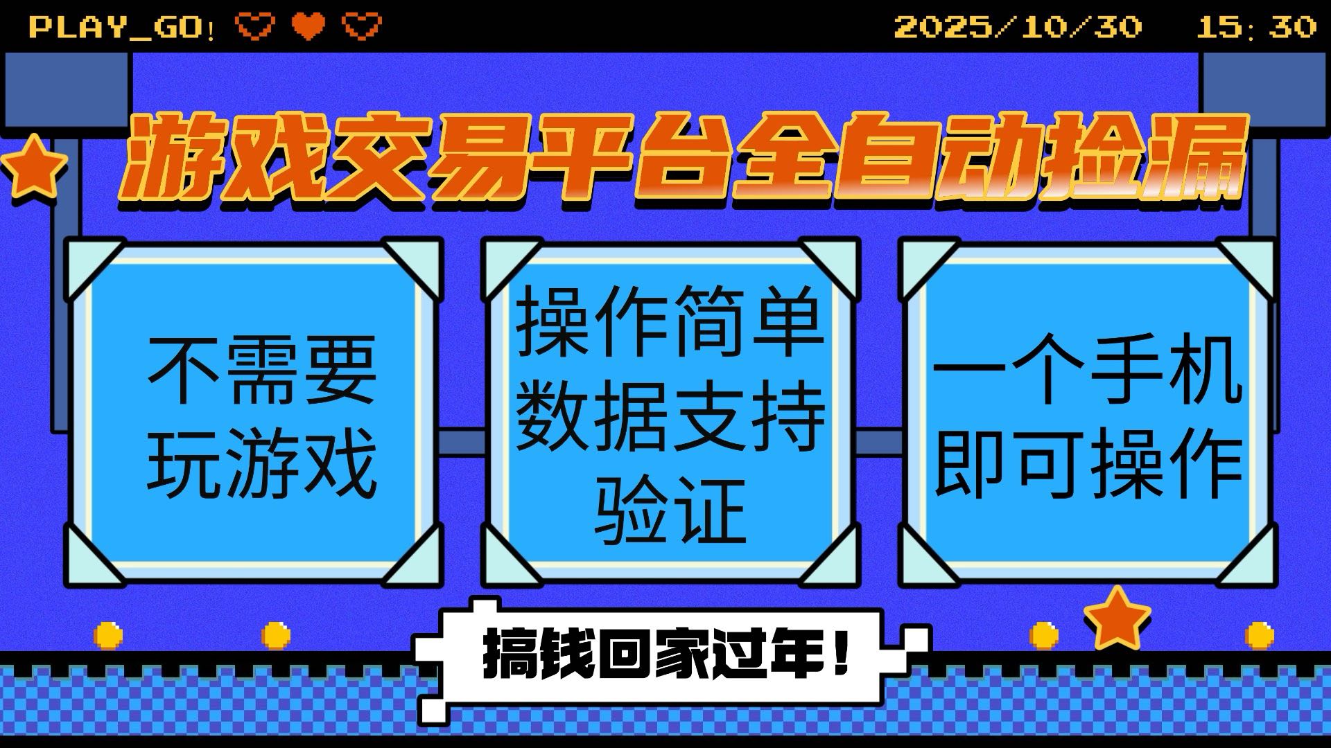 游戏交易平台全自动挂机捡漏，自己的手机即可操作，当天操作当天见到结…-选优云网创